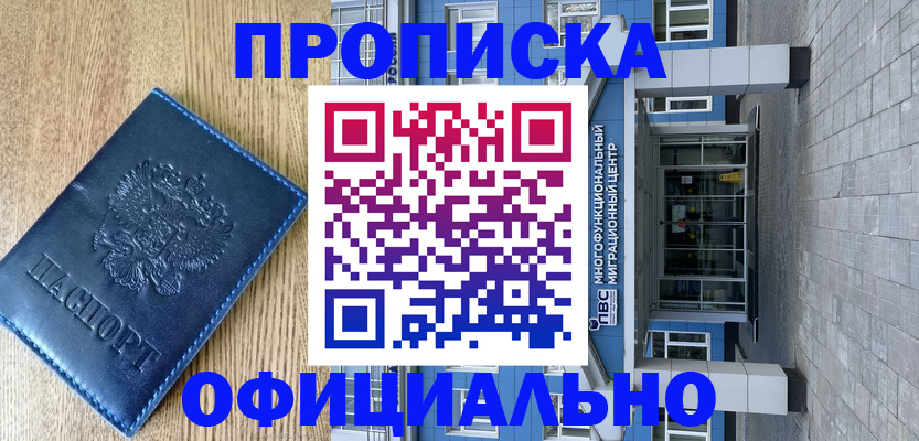 временная регистрация купить в Верещагино